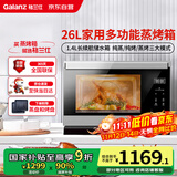 格兰仕（Galanz）电烤箱家用蒸烤箱26L多功能台式蒸烤一体机不锈钢内胆烘焙烧烤蒸箱烤箱二合一D22