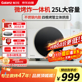 格兰仕(Galanz)25升900瓦变频微波炉空气炸烤箱一体机一级能效微烤炸一体机DR(W0)宇宙厨房系列
