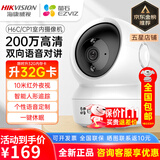 海康威视摄像头无线超清家用室内看护萤石监控器手机远程360度无死角全景 【WiFi版】200万高清+智能跟踪 标配+16G卡(限时升级发32G内存卡)