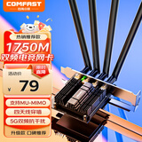 COMFAST 四天线1750M PCIE无线网卡台式机专用内置双频5G千兆WiFi接收器兼容WIN7 WP1750
