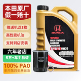 本田（HONDA）本田机油原厂全合成CRV XRV 思域阁飞度凌派锋范冠道凌派缤智 东风本田黑金桶机油全合成0w-20 4L