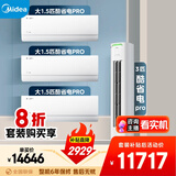 美的空调酷省电套装 变频冷暖 一级能效 节能省电 卧室客厅1.5匹空调挂机3匹柜机组合三室一厅