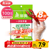 美丽雅 一次性手套100只食品用抽取式塑料pe加厚防漏家用厨房透明薄膜