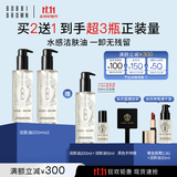 芭比波朗（Bobbi Brown）【双11现货速抢】清透舒盈洁肤油200ml*3优享套组卸妆油生日礼物
