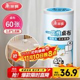 美丽雅 一次性桌布加厚60张大号 长方形圆形餐桌台布桌垫烧烤野餐露营