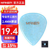 曼尔乐器手工拨片电吉他电贝斯耐磨速弹扫弦pick爵士摇滚拔片吉他配件