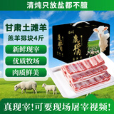 临小夏甘肃临夏土滩羊肉羊腿整根原切现宰现发靖远羊后腿前腿肉火锅食材 鲜切精修羔羊排块*4斤【礼盒装】
