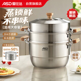 爱仕达（ASD）蒸锅304不锈钢三层家用蒸煮炖汤锅 28CM加高双层蒸笼·原木系列G1