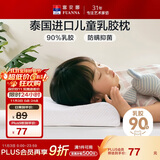 富安娜儿童 乳胶枕 泰国进口抗菌儿童护颈枕 天然乳胶枕芯 一只装44*27cm