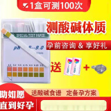 100支装酸碱性ph试纸测酸碱度体质女性身体ph值尿液测试人体备孕