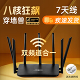 裕合联千兆路由器家用无线5G双频电竞穿墙王全屋wifi信号放大器增强器漏油器全屋覆盖 黑色七天线双频合一【加速稳定/穿墙怪兽】