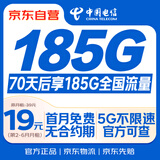 中国电信流量卡19元【185G流量】全国通用大长期移动手机电话卡纯上网非终身无限永久
