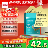 得力（deli）A4 80g浅黄色彩纸复印纸 彩色非厚卡纸 儿童手工纸剪纸打印纸 500张/包 7788【经典热销】