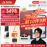 科大讯飞智能办公本Air2 Pro电子书阅读器air2电纸书8.2英寸墨水屏电子笔记本会议记录本语音转文字MT33 智能办公本Air2 Pro丨珊瑚红【礼品套装】 【加赠保护套+笔芯+返E卡】