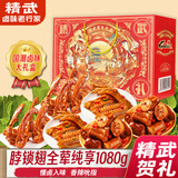 精武贺礼零食大礼包1080g 节日送礼团购 卤味鸭脖锁骨鸭货 湖北特产