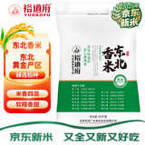 裕道府 25年新米 东北大米 香米  粳米 25kg 家庭装 50斤 团购