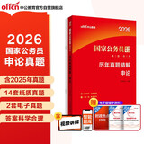 中公公考2026国家公务员考试真题系列考公国考省市考学习资料试卷题库：历年真题精解申论