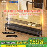飞利浦（PHILIPS）石墨烯踢脚线取暖器家用电暖器电暖气片雾化加湿居浴两用智能恒温移动地暖双层烘衣机 AHR4146KX