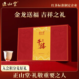 正山堂红茶 千禧武夷山正山小种红茶特级90g茶叶礼盒 年货礼品送礼