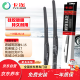 卡迩君越雨刮器9-15/凯美瑞12-17/凯迪拉克XTS/思域10代16款硅胶雨刷