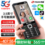 天语（K-Touch）老人智能手机真5G全网通3.5英寸手写触屏可微信视频抖音大字大声大按键老年人专用老年机P70 雅黑