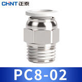 正泰（CHNT） 正泰气动气管接头 铜质PC螺纹直通接头 快速接头  NPC接头 PC8-02 十只装
