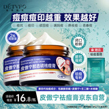 德德维芙（DETVFO）皮傲宁胶态硫祛痘膏壬二酸去痘痘淡化痘印痘坑疤修复粉刺闭口2盒