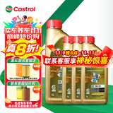 嘉实多极护机油全合成5w-30/5w-40/0w-20/0W-40 汽车小保养套餐 极护全合成0W-20 1Lx4路虎捷豹专享