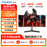 熊猫34英寸电竞带鱼屏 180Hz高刷 WQHD准4K R1500曲面屏 21:9 PIP/PBP分屏 升降旋转显示器MX34U6