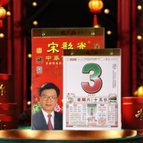赋瑞2026年宋韶光日历马年挂历手撕老黄历老皇历婚嫁娶家用挂墙式传统日历撕历万年历 8K双色【260*380mm】