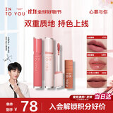 INTO YOU镜光丝绒口红唇釉组合套装不易沾杯情人节节日礼物