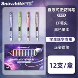 白雪（snowhite）【儿童礼物】直液式钢笔小学生3-6年级可换墨囊礼盒大容量正姿练字笔EF尖FP09 黑色12支
