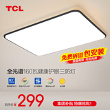 TCL照明客厅灯led吸顶灯简约客厅大灯餐厅卧室全屋三室两厅灯具套餐 160W【全光谱】三色97cm适30㎡