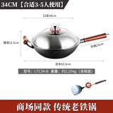 欧美达（omuDa） 欧美达无涂层生铁铸铁锅老式双耳家用不粘大小炒锅燃气灶适用 (LTC34-B) 34cm