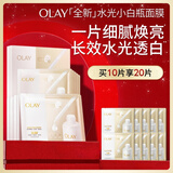 玉兰油（OLAY）全新水光小白瓶面膜10片补水美白去黄提亮肤色改善暗沉生日礼物女