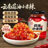 鲜窝窝 蒜油小米辣280g 云南特产香辣蒜蓉辣椒酱拌面拌饭辣子酱小米辣酱