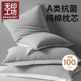 无印工坊A类抗菌全棉枕头枕芯颈椎枕家用成人睡觉专用酒店护颈枕 中枕拼灰