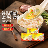 湾仔码头 速冻馄饨 早餐速食 生鲜食品 鲜美虾皇小云吞400g*3袋
