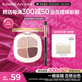 卡姿兰（Carslan）灵动大眼四色眼影盘粉质细腻不飞粉 02迷离粉棕5g 生日礼物送女生