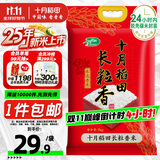 十月稻田 2025年新米 长粒香大米 10斤（东北大米 香米 5公斤/十斤）