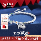 老凤祥蝴蝶银手镯女款纯银镯子繁花半镯手链情人节生日礼物送女朋友老婆 【今/次日达】繁花蝶舞半镯