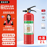 港油安防2025新国标水基型灭火器2L家用商用车载车用手提式灭火器3C国家消防认证【京仓配送】