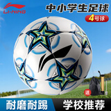 李宁（LI-NING）足球4号儿童青少年中考世界杯标准专业比赛训练少儿6-12岁四号球