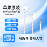Earpods原装有线耳机适用于iphone16/15/14promax/麦克风音乐专用 3.5mm接口