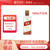 五粮浓香五粮液股份公司 小酒版 45度 100mL 12瓶 尖庄100绵柔 浓香型白酒