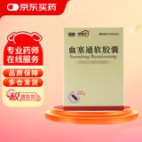 有效期至  2026/05/17 [999] 血塞通软胶囊0.33g*30粒/盒