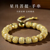 月印百川 星月菩提手串原生态鸡油黄正月男女款文玩佛珠手链约9*10mm