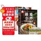最爱小炒+从零开始学煲汤+食物相克挂纸（全3册）煲汤大全 菜谱书籍大全家常菜谱厨师书美食书烹饪养生书籍