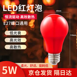莞安 led红灯泡E27螺口球泡灯led红色球泡灯 E27螺口-5W 京仓发货 