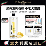 伊珊娜意大利进口isb经典宠物浴液香波猫狗洗澡沐浴露香蕉香波 1000ML